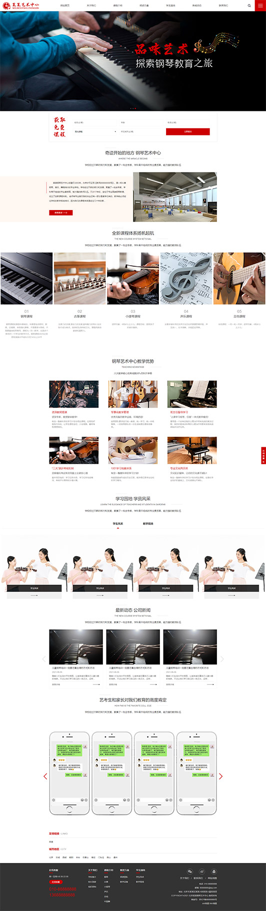 眉山钢琴艺术培训公司响应式企业网站